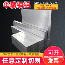 6061 aluminum plate aluminum film plate 7075 aluminum alloy plate wholesale zero cut 5052 Aluminum plate aluminum bar aluminum bar alloy aluminum plate