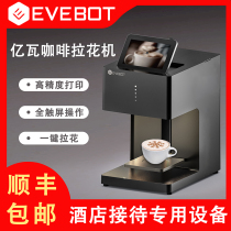  EVERBOT Yiwa coffee flower pulling machine Coffee tea 3D printer machine Milk foam beer color high-precision inkjet food caramel printer Hotel 4S store reception equipment