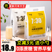 Pure soymilk powder original home without saccharin low soybeans black bean fat no added sucrose nutrition breakfast pregnant women fitness
