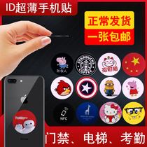 ID Mobile phone stickers access card stickers can be repeatedly erased copy 5200 cell proximity card ultra-thin mobile phone nfc patch