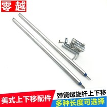 Up and down sliding window pull rod accessories American lifting window lifting movable Rod plastic steel up and down window hardware spiral rod