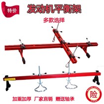 Engine hanger fixed balance bracket turning frame bracket auto repair bracket tool car engine balance frame