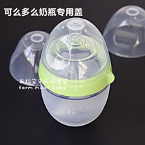 What a universal milk bottle cap comotomo middle ring dust cap accessories cap rotating cap other handle