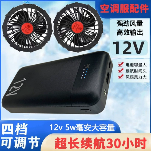 DC, вентилятор с зарядкой, батарея с аксессуарами, блок питания, 12v, 4v