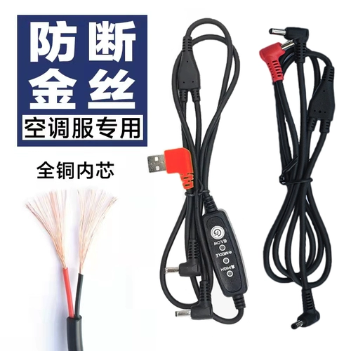 Вентилятор кондиционера Connect DC Thre -Tay Line Accessories USB SPEED RESTAMIN 7.4V5V Кондиционер Специальная линия