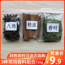 Star Anise cinnamon geranium 150g Spices and spices Daquan combination halogen package powder Household five-spice bulk spices condiment