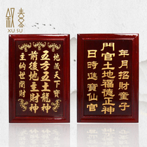 Landlord tablet Temple five Fang five Earth God of Wealth God tablet at the door of landlord Master official land official land Ford Zheng God wooden tablet