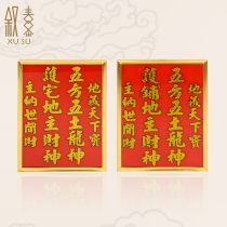 The landlord God position card before and after the landlord God of wealth glass Card Guard factory shop house five Square five Earth Dragon God official Ford Zhengshen