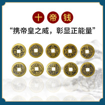 Copper money Kangxi Qianlong Tongbao Shunzhi antique coin scattered coin simulation product five emperors sixteen land money big and small number Zhaocai