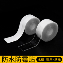 Self-adhesive beauty seam patch waterproof mold-proof kitchen sink stove moisture-proof oil-proof toilet corner toilet beauty seam patch