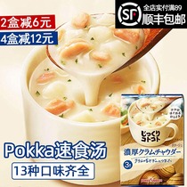 Japan imported pokka soup instant food French cream mushroom clam soup convenient package ready to eat