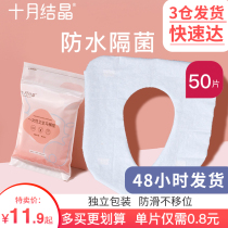 October Jing disposable toilet cushion maternity cushion paper pregnant women postpartum travel paste waterproof toilet paper