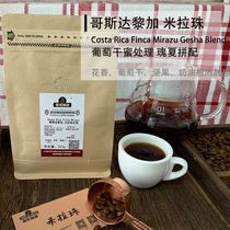 Qianjie Mirasugui mixed with Costa Rican raisin treatment medium roasted coffee beans 227g