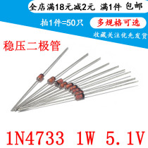 1W Zener diode 5 1V IN4733A In-line glass 1N4733 DO-41(50pcs)
