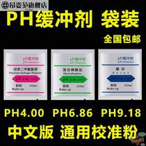 ph buffer liquid powder bagged ph acidity meter calibration powder electrode calibration standard reagent General package
