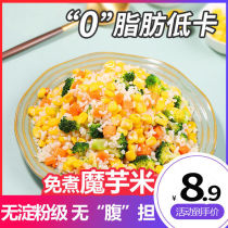 Konjac rice convenient substitute instant konjac rice starch-free 0 fat low calorie low calorie staple instant rice