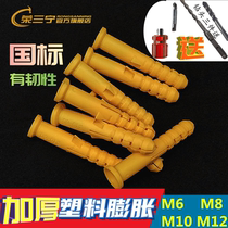 Small yellow croaker plastic expansion tube expansion screw rubber plug Bolt expansion plug 6 8 10 12mm drill bit anchoring nail