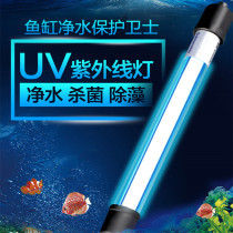 Small uvc ultraviolet germicidal lamp fish tank three-in-one disinfection Rod diving outdoor fish pond fish sterilization lamp