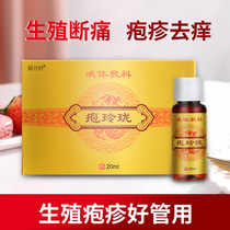 Jin Zande blister Linglong specializes in male and female reproductive private parts Herpes Virus Buster anti-recurrence Chinese medicine spray