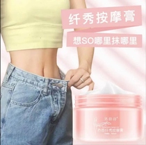 Douyin with the same poem heat sensitive slim show massage cream to pull tight smooth skin mild and not irritating