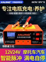 Car battery charger 12v24v battery motorcycle automatic high-power charger full of self-stop