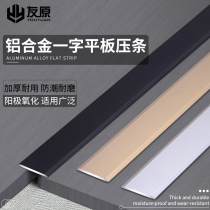 Aluminum alloy flat slatted wood floor Press strip metal buckle strip stainless steel decorative line edge strip threshold strip