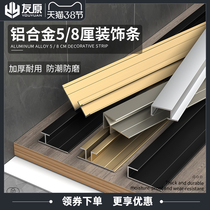 5-percent aluminum alloy protective wall panel closing strip 8mm wood finish background wall decorative line waist line working character yang corner closing strip