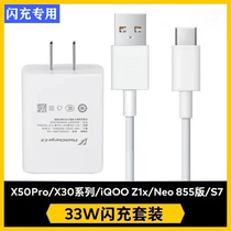 Suitable for vivo charger 33Wx50pro flash charge VIVOX30pro fast charge iqooneo mobile phone original