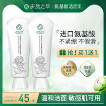 Natural extract Snow Lotus amino acid facial cleanser male Lady flagship store official mild oil control