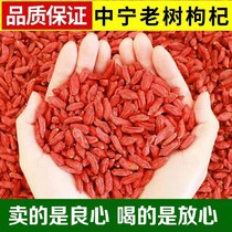 Ningxia Zhongning Chinese wolfberry 500g natural wild wolfberry tea Super wolfberry disposable large granule male kidney