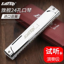 Dongfang Ding T2406S thickened 24-hole polyphonic German sound harmonica C- tone ABDEGF-tone adult playing instruments