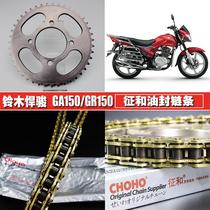 Light riding Suzuki Sangjun GR150 motorcycle sign and chain chain set GA150 speed increase size sprocket gear