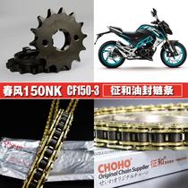 Spring breeze 150NK motorcycle CF150-3 and oil seal chain chain three-piece set chain modified size flying sprocket