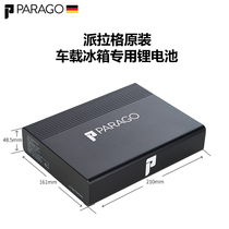 PARAGO Pirag original car refrigerator special lithium battery outdoor mobile power supply large capacity self driving emergency