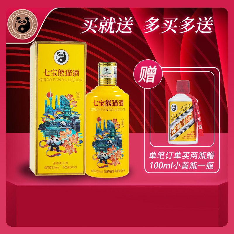 七宝熊猫酒-七宝熊猫酒促销价格、七宝熊猫酒品牌- 淘宝