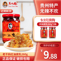 Laoganma red oil fermented bean curd 260g Tao Huabi Guizhou specialty flavor bean curd oil fermented bean curd bean curd