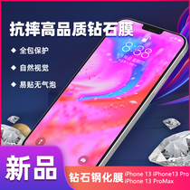 Applicable to iPhone13 Apple 13Pro max Diamond tempered film Phone film 12Pro anti-drop full screen cover