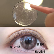 (Weiya live room) contact lens beauty pupil auxiliary liquid bid farewell to dry moisturizing water all day
