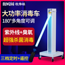 UV disinfection lamp car Household hospital sterilization car Kindergarten canteen clinic mobile ozone mite removal disinfection car