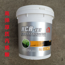 Oriental Yuhong HCA101 high-elastic thick acrylic roof special open-air waterproof roof high-elastic Outdoor