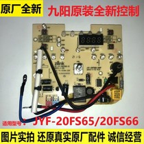 Jiuyang rice cooker accessories computer board JYF-20FS66 control board circuit board 20FS65 display board circuit board