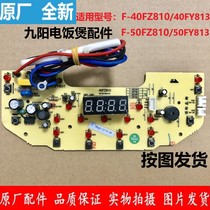 Jiuyang rice cooker accessories F-40FZ810 40FY813 50FZ810 motherboard display board Circuit power board