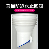 Toilet check valve anti-backwater anti-backflow check valve second floor toilet sewer water overflow anti-odor backstop