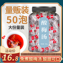 Sour plum soup raw material package boiled-free tea bag Authentic old Beijing sour plum soup small package commercial non-ancient raw materials