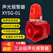 XYSG-01 industrial voice sound and light alarm 220V driving crane forklift high power decibel 380v24v12
