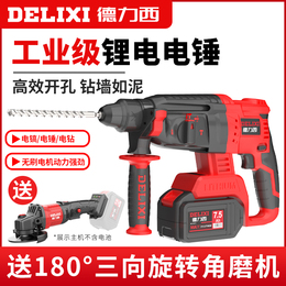 Delixi's brushed chartered electric hammer pickax three uses high-power concrete lithium wireless industrial impact electric drill