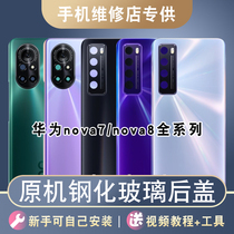 Suitable for Huawei nova7 back cover nove7Pro glass original nowa7 color novo7se mobile phone back screen por shell original factory with lens shiny black rear shell 5g