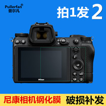 Applicable to Nikon ZFC Z9 tempered film Z5 Z6II Z7 micro single Z50 protective film D7500 D850 D560D5300 D35 D720