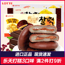 South Korea imported Lotte chocolate cake pie 225g glutinous rice rice cake pie potato office snacks