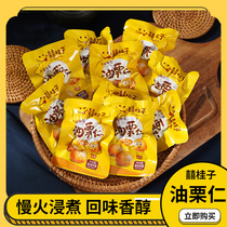 Xi Guizi oil chestnut seed ready-to-eat chestnut cooked chestnut small package nut gigaizi 200g gift box